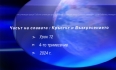 Урок N:12 "Часът на славата: кръстът и възкресението"